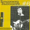 Album herunterladen Владимир Высоцкий - 6 Бал маскарад