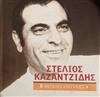 Album herunterladen Στέλιος Καζαντζίδης - 8 Μεγάλες Επιτυχίες