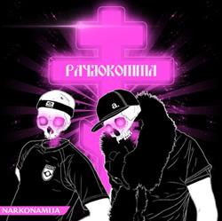 Download Paydo Komma - Narkonamija