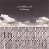 télécharger l'album bflower - ムクドリの眼をした少年 A Boy With Gray Starling Eyes