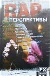 last ned album Various - RAP Перспективы