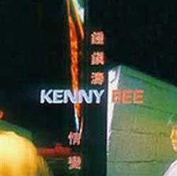 Download Kenny Bee - 情變