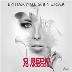 Download Винтаж И MEG & NERAK - Я Верю В Любовь