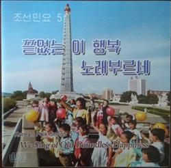 Download Various - Korean Folk Songs 5 We Sing of Our Boundless Happiness