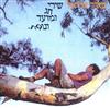 descargar álbum Meir Ariel - Shirey Chag VeMoed VeNoffel Songs Of Spin Tumble And Fall