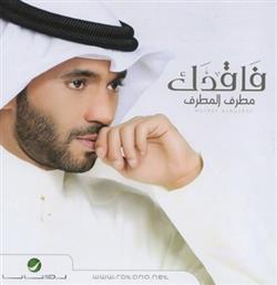 Download مطرف المطرف Mutref Almutref - فاقدك