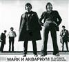 descargar álbum Майк И Аквариум - 25 Октября 1980 Москва