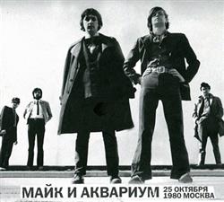 Download Майк И Аквариум - 25 Октября 1980 Москва