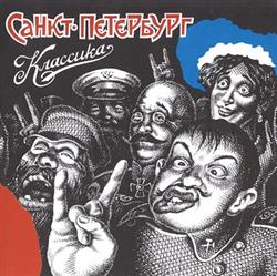 Download СанктПетербург - Классика