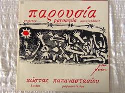 Download Κώστας Παπαναστασίου Kostas Papanastasiou - Παρουσία Paroussia Presence Anwesendheit