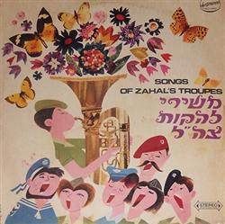 Download Various - משירי להקות צהל