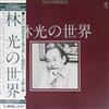 Album herunterladen 林 光 Hikaru Hayashi - 林 光の世界 Works Of Hikaru Hayashi