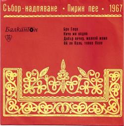 Download Various - Песни От Събора Пирин Пее 1967 Год