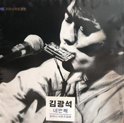 Download Kim Kwang Seok - 네번째 리마스터링