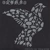 last ned album 突撃戦車 - Chain Of Tragedy