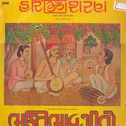 Download Hari Om Sharan - Gujarati Devotional Songs