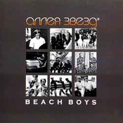 Download The Beach Boys - Аллея Звезд