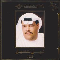 Download نبيل شعيل - 1989