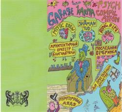 Download Various - Psych Garage Karma Compilation