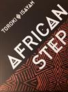 online luisteren Toroki, Isayah - African Step