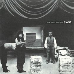 Download הבילויים - מגף רגל מספר אחד