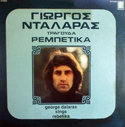 Download Γιώργος Νταλάρας - Τραγουδά Ρεμπέτικα