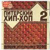 last ned album Various - Питерский Хип Хоп 2 Новое И Лучшее 2005