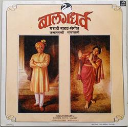 Download Bal Gandharva - Marathi Natya Sangeet