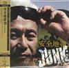 last ned album Anzen Chitai - 安全地帯 XIII Junk
