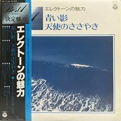 Download Shigeo Sekito - エレクトーンの魅力 青い影 天使のささやき