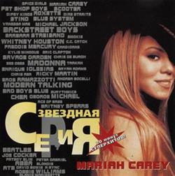 Download Mariah Carey - Звездная Серия