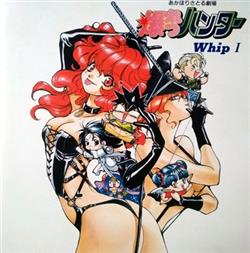 Download Various - 爆れつハンター Whip I