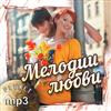 last ned album Various - Мелодии любви