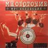 ladda ner album Многоточие - MP3 Коллекция