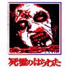 last ned album Leucodistrofia - Shiryô no Harawata