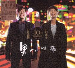 Download 左麟右李 - 10th Anniversary 男人的歌