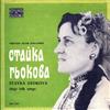 last ned album Stayka Gyokova - Sings Folk Songs