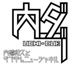 Download 内橋和久 と ダブ平ニューシャネル - 内ダブ Uchi Dub